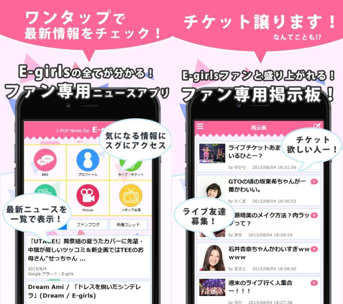 J Pop News For E Girls 無料で使えるイーガールズファンのニュースアプリ Iphone Ipad アプリランキング