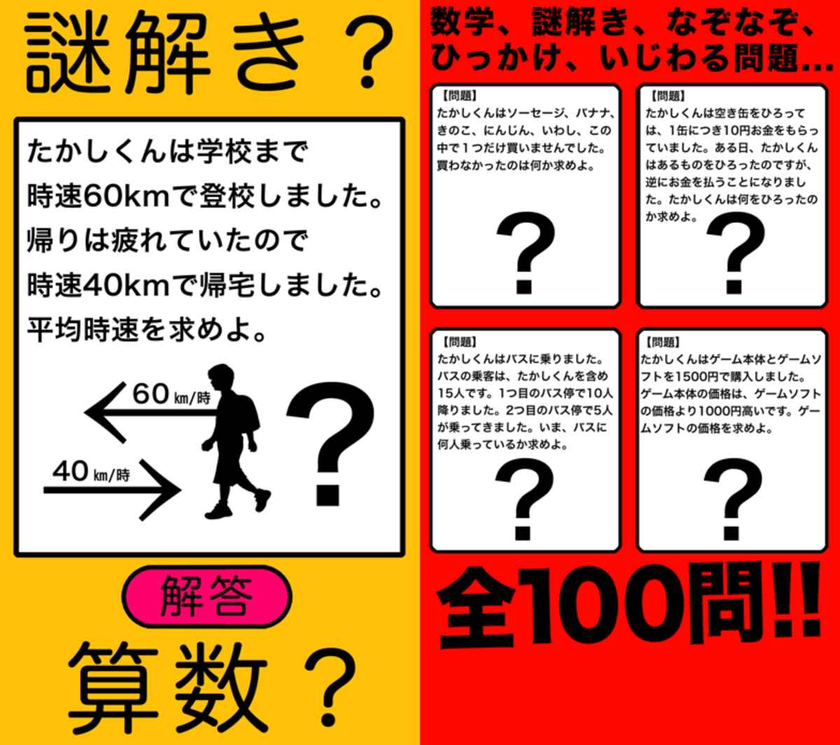 謎解き 算数 なぞなぞ ひっかけ問題 Iphone Ipad アプリランキング