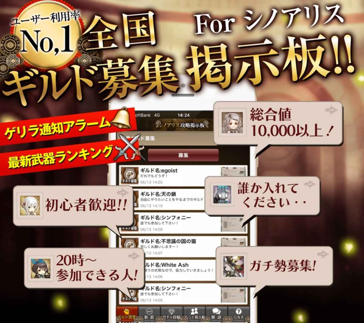 シノアリス全国ギルド募集掲示板 For シノアリス Iphone Ipad アプリランキング