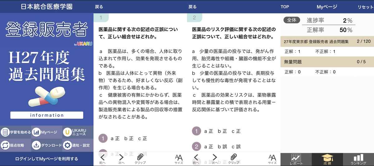 27年度東京都 登録販売者 過去問題集 Iphone Ipad アプリランキング