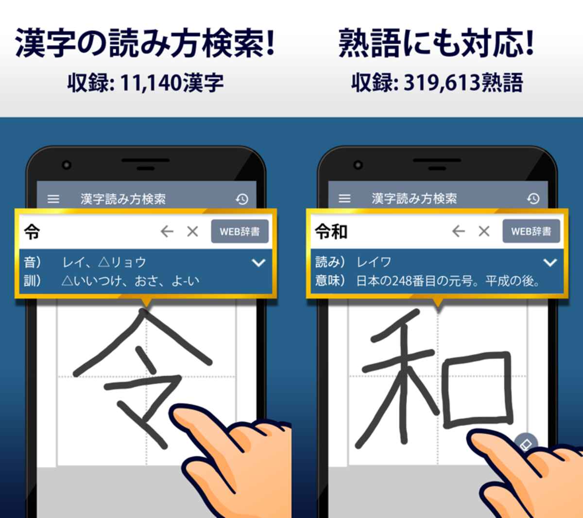 漢字読み方手書き検索辞典 Iphone Ipad アプリランキング