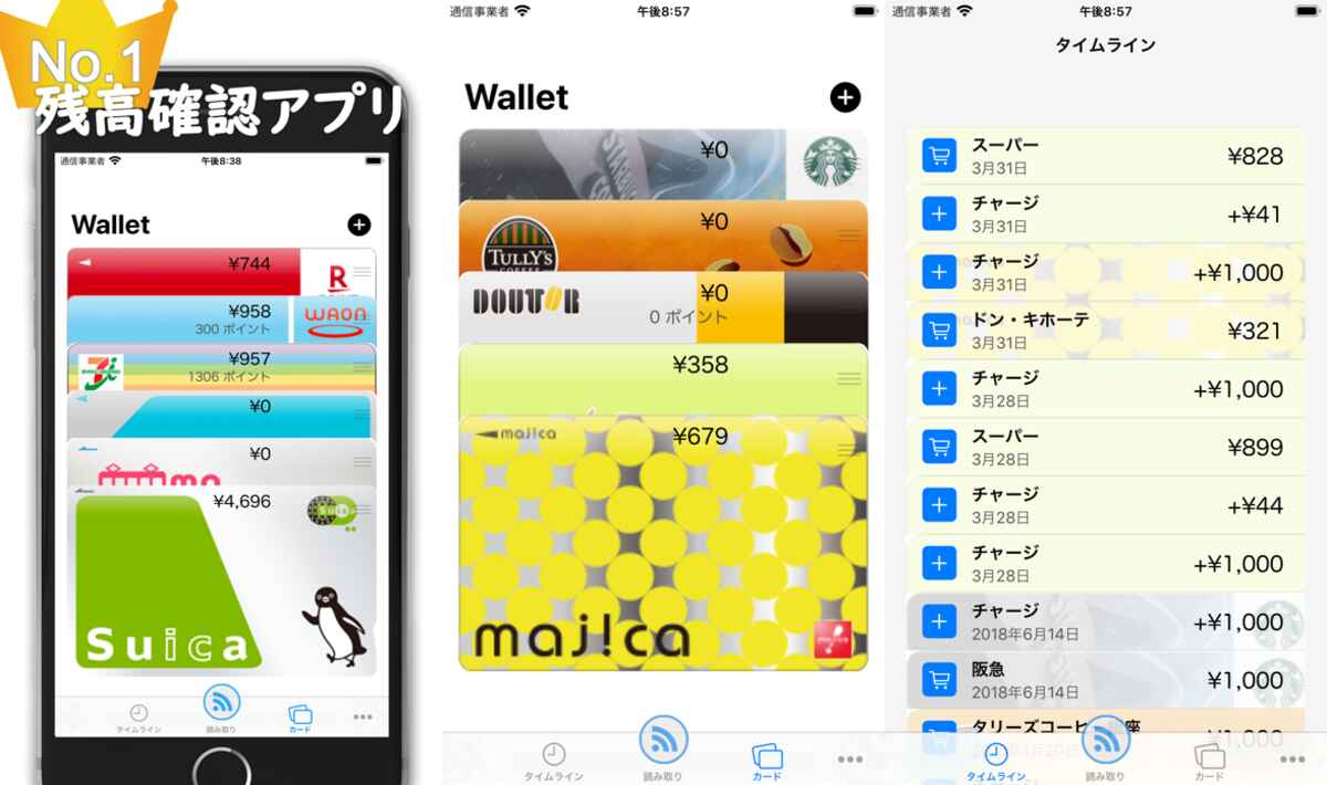 電子マネーicカード残高確認 Iphone Ipad アプリランキング