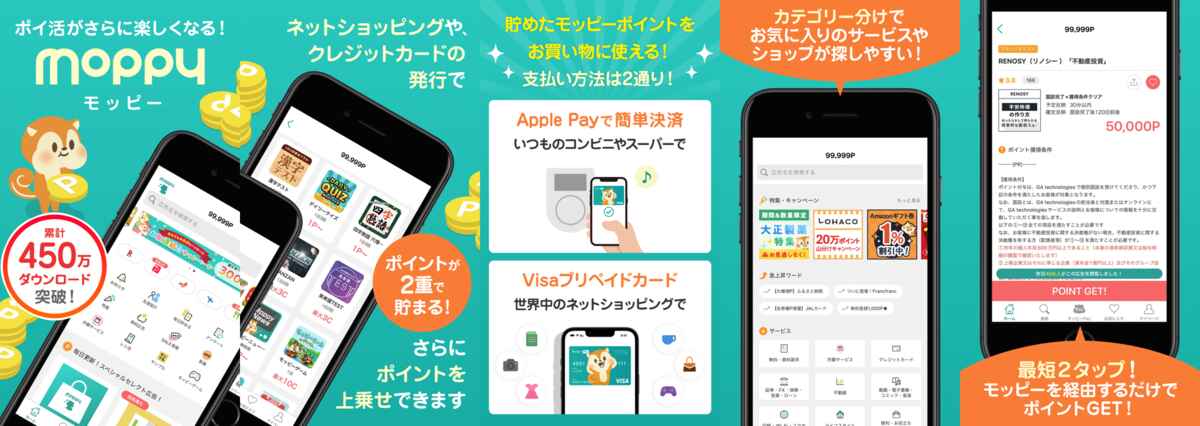 モッピー公式 ポイント貯まる ポイ活アプリ Iphone Ipad アプリランキング