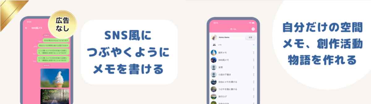 Sns風メモ Iphone Ipad アプリランキング