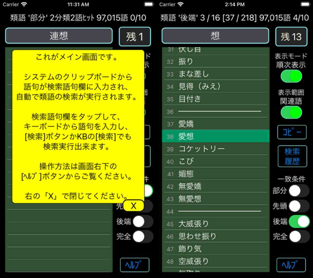 連想類語辞典 Iphone Ipad アプリランキング