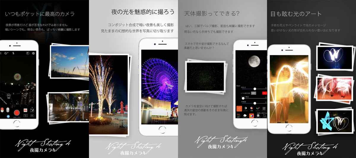 夜撮カメラ 夜景 夜空に最高のカメラアプリ Iphone Ipad アプリランキング