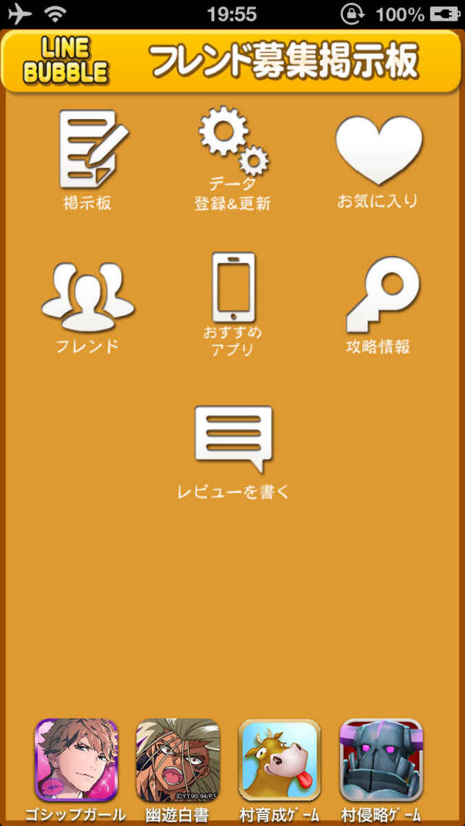 にんじん増殖 裏ワザ攻略掲示板 For Line Bubble ラインバブル Iphone Ipad アプリランキング