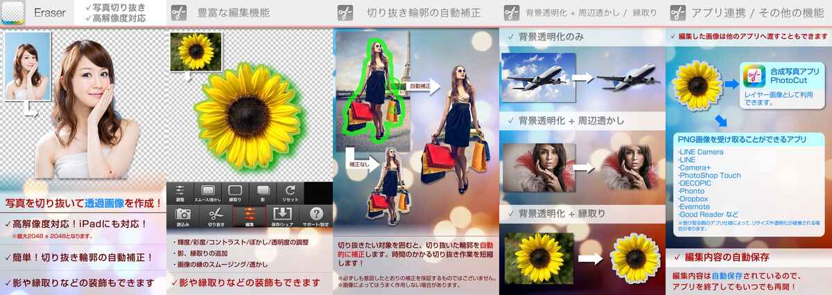 Hd背景透明化 Eraser 背景透過して写真を自動切り抜きできる合成写真素材作成アプリ Iphone Ipad アプリランキング