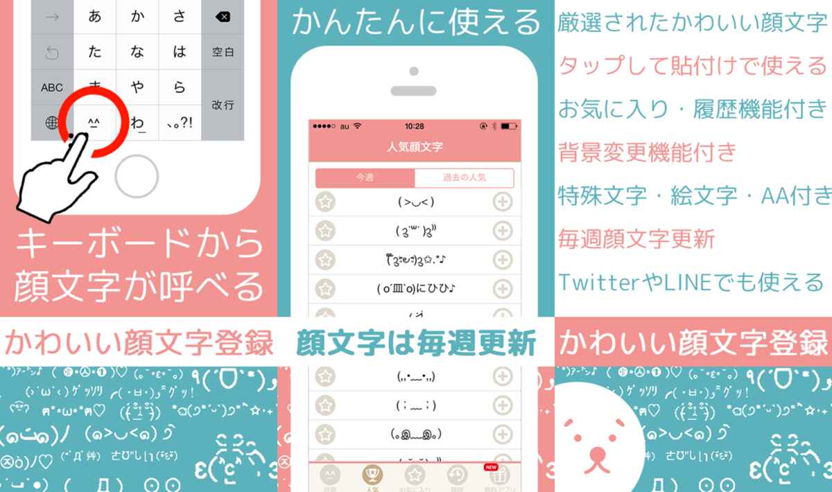 かわいい顔文字登録 Iphone Ipad アプリランキング