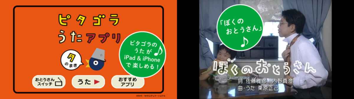 ピタゴラスイッチ うたアプリ タのまき Iphone Ipad アプリランキング