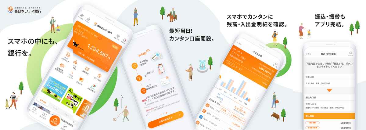 西日本シティ銀行アプリ Iphone Ipad アプリランキング