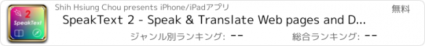 おすすめアプリ SpeakText 2 - Speak & Translate Web pages and Documents