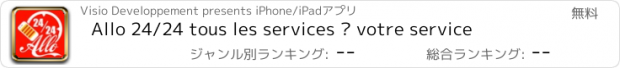 おすすめアプリ Allo 24/24 tous les services à votre service