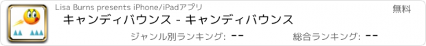 おすすめアプリ キャンディバウンス - キャンディバウンス