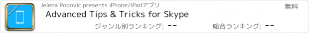 おすすめアプリ Advanced Tips & Tricks for Skype