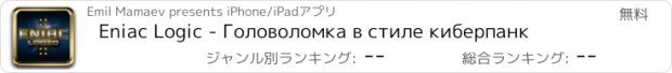 おすすめアプリ Eniac Logic - Головоломка в стиле киберпанк