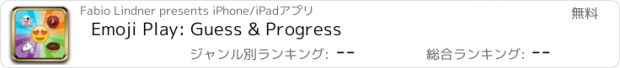 おすすめアプリ Emoji Play: Guess & Progress