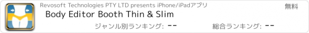 おすすめアプリ Body Editor Booth Thin & Slim