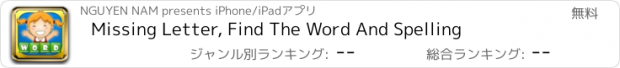 おすすめアプリ Missing Letter, Find The Word And Spelling