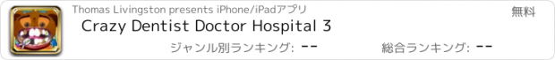 おすすめアプリ Crazy Dentist Doctor Hospital 3