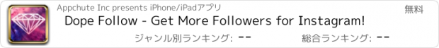 おすすめアプリ Dope Follow - Get More Followers for Instagram!