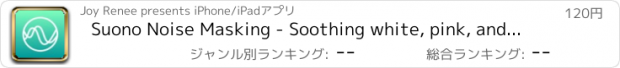 おすすめアプリ Suono Noise Masking - Soothing white, pink, and brownian noise to aid power napping, meditating, chilling and concentrating