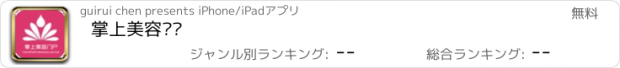 おすすめアプリ 掌上美容门户