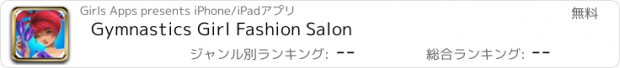 おすすめアプリ Gymnastics Girl Fashion Salon