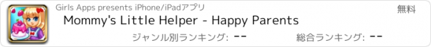 おすすめアプリ Mommy's Little Helper - Happy Parents