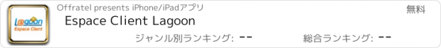 おすすめアプリ Espace Client Lagoon