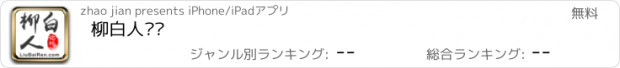 おすすめアプリ 柳白人论坛