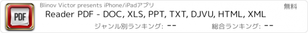 おすすめアプリ Reader PDF - DOC, XLS, PPT, TXT, DJVU, HTML, XML