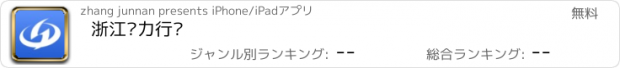 おすすめアプリ 浙江电力行业