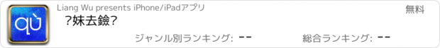 おすすめアプリ 你妹去黑头