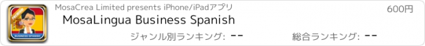 おすすめアプリ MosaLingua Business Spanish