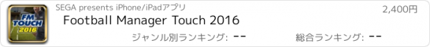 おすすめアプリ Football Manager Touch 2016