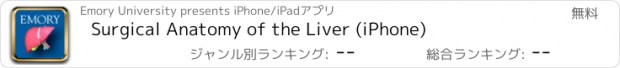 おすすめアプリ Surgical Anatomy of the Liver (iPhone)