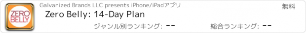 おすすめアプリ Zero Belly: 14-Day Plan