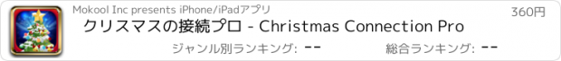 おすすめアプリ クリスマスの接続プロ - Christmas Connection Pro