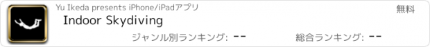 おすすめアプリ Indoor Skydiving