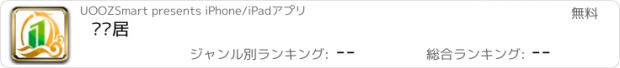 おすすめアプリ 卧龙居