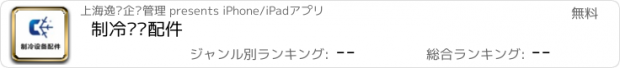 おすすめアプリ 制冷设备配件