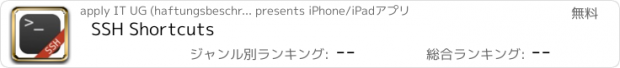 おすすめアプリ SSH Shortcuts