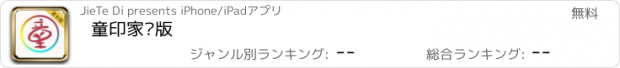 おすすめアプリ 童印家长版