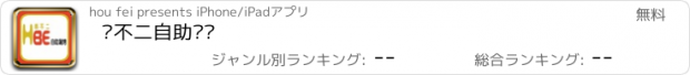 おすすめアプリ 韩不二自助涮烤