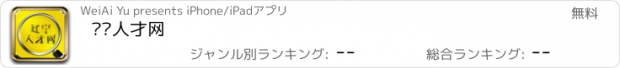 おすすめアプリ 辽宁人才网