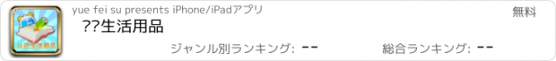 おすすめアプリ 认识生活用品