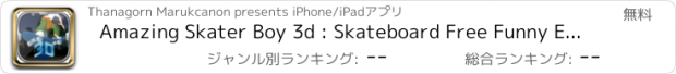 おすすめアプリ Amazing Skater Boy 3d : Skateboard Free Funny Extreme Games