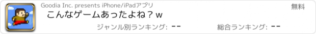 おすすめアプリ こんなゲームあったよね？ｗ