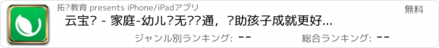 おすすめアプリ 云宝贝 - 家庭-幼儿园无缝沟通，帮助孩子成就更好的未来